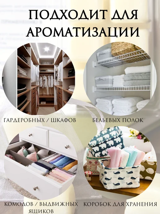 AIWAX Набор саше для белья в шкаф ароматическое, белый, фото 5
