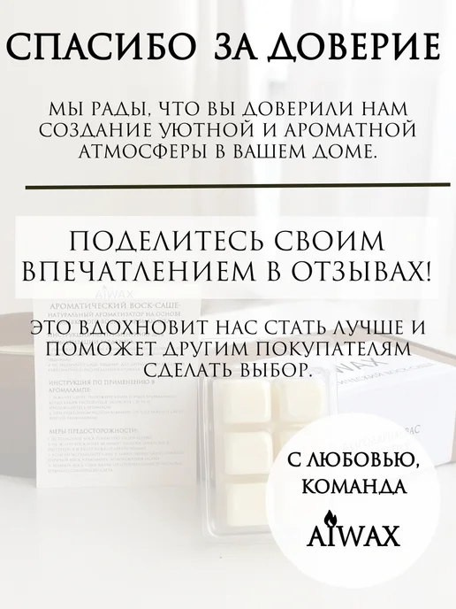 AIWAX Набор саше для белья в шкаф ароматическое, белый, фото 8