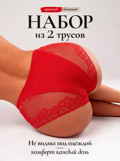 Трусы с высокой посадкой набор