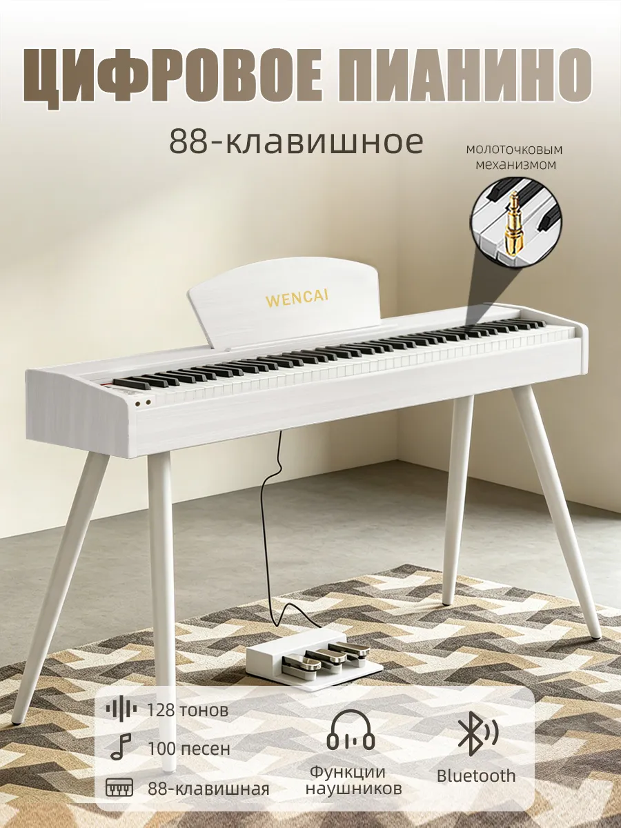 Цифровое пианино 88 клавиш с взвешенной клавиатурой