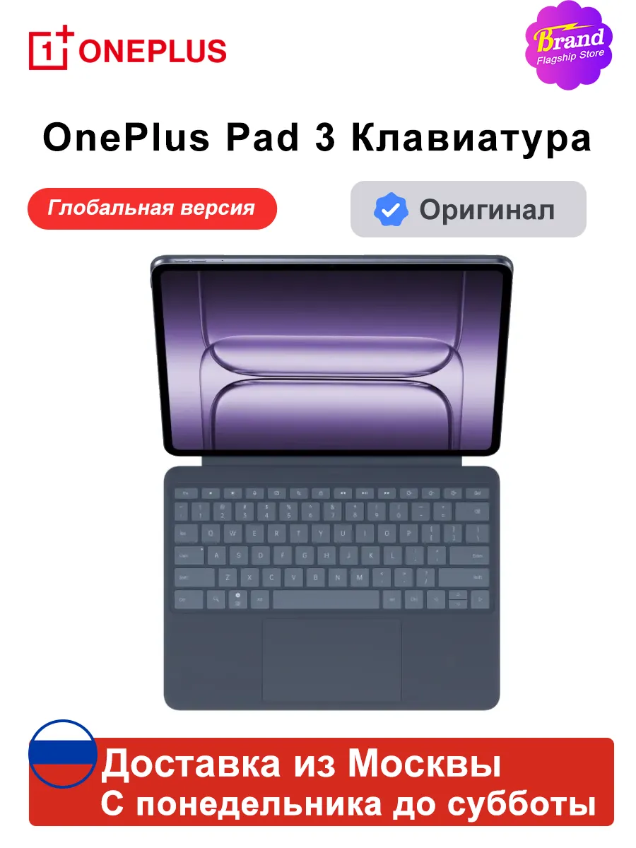 OnePlus Pad 3 Smart Keyboard 純正 Oneplus Pad 3 Smart Keyboard купить в Одессе, цена со склада