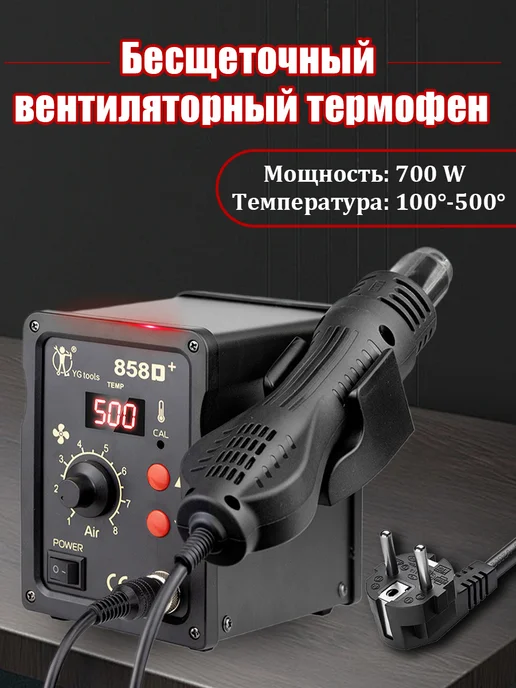 Паяльная станция с феном 858D, 700 Вт, 700 Вт, фото 2