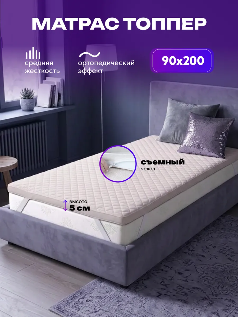 Матрас топпер беспружинный 90х200