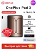 Планшет Pad 3 WIFI 16ГБ+512ГБ Глобальная версия Серебро OnePlus 570602847 купить за 91 286 ₽ в интернет‑магазине Wildberries