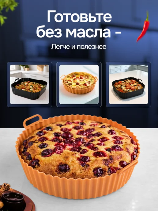 О_М_Маркет Силиконовая форма для аэрогриля, черный, фото 4