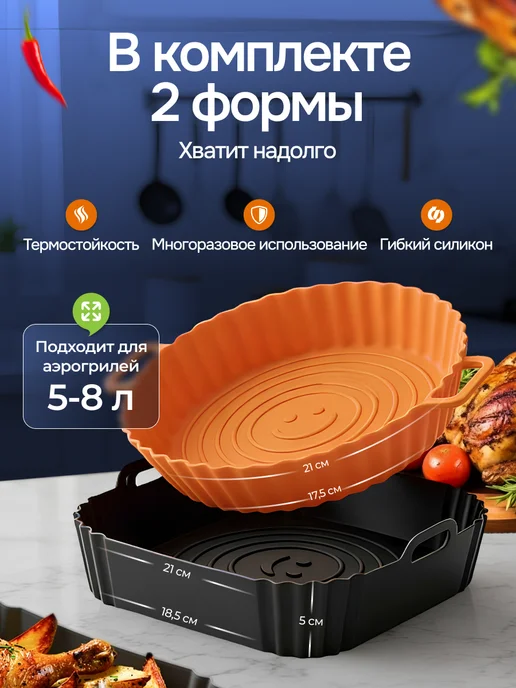 О_М_Маркет Силиконовая форма для аэрогриля, черный, фото 6