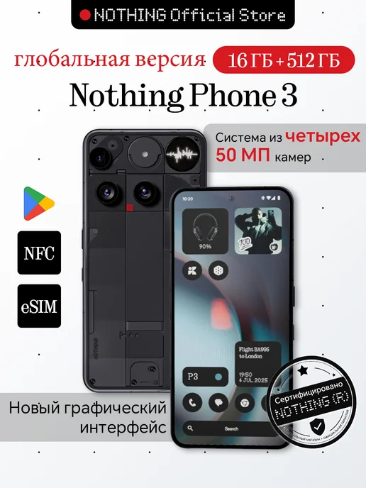 Смартфон Nothing Phone 3 16/512 ГБ, черный