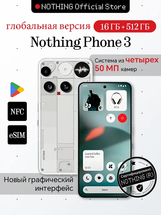 Смартфон Nothing Phone 3 16/512 ГБ, белый
