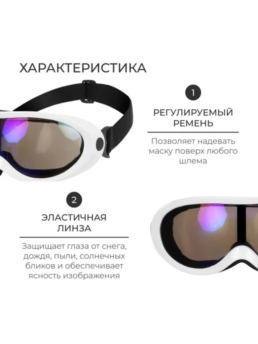 onlytop Горнолыжная маска белая для спорта, белый, фото 2