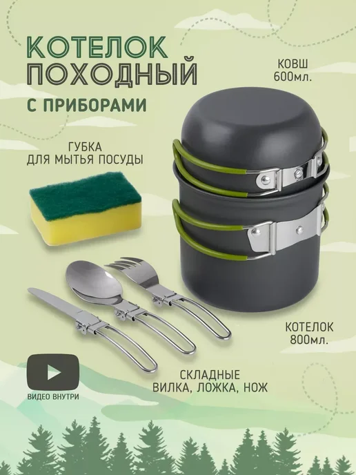 Котелок походный туристический с приборами, серый