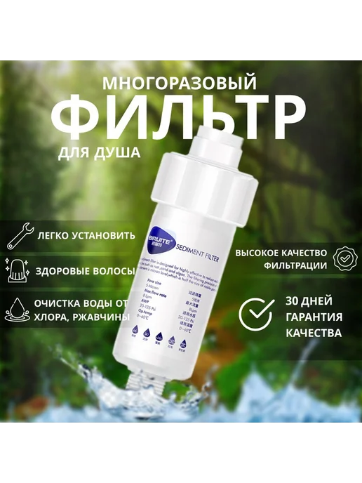 Фильтр для душа Biruite S-cleaner от жесткой воды 1 шт, вариант