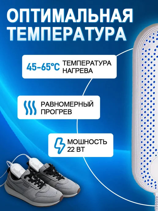Сушилка для обуви электрическая с таймером, белый, в упаковке 250 г, фото 2