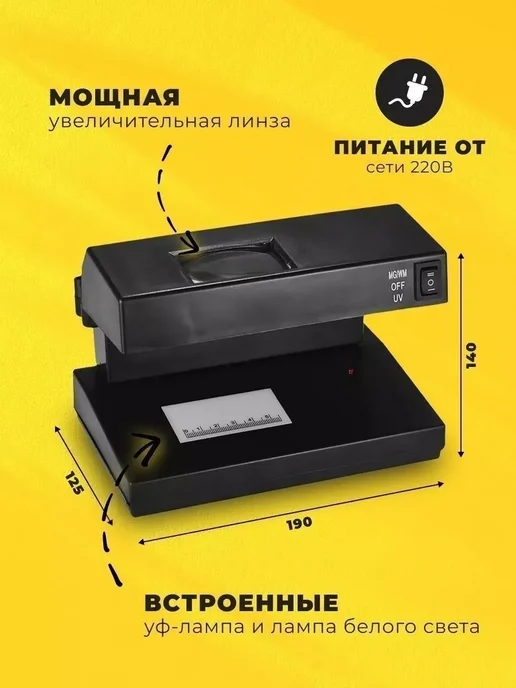 Детектор подлинности банкнот, валют, черный, фото 2