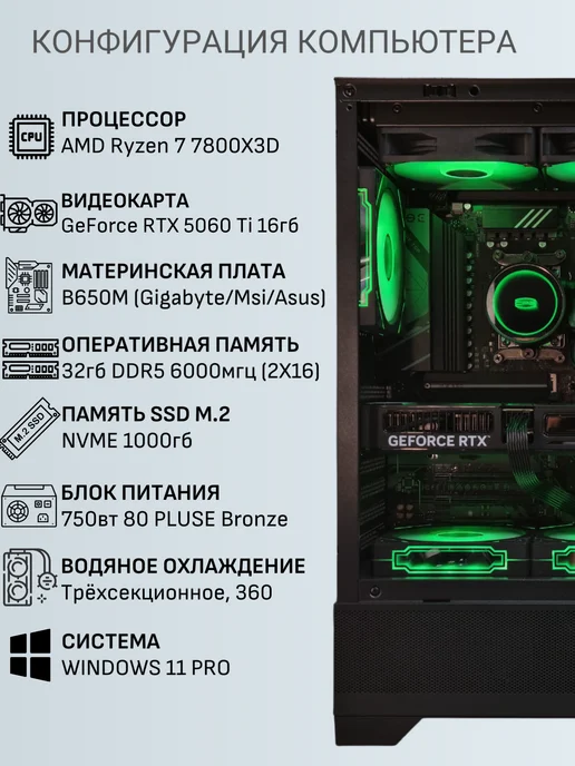 Techno РС Игровой компьютер Титан V1 Ryzen 7 7800X3D RTX 5060Ti 16gb, 16 ГБ, фото 2