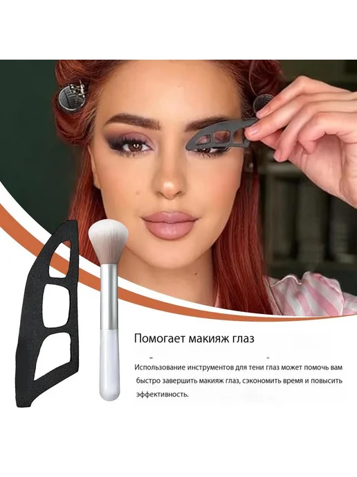 Трафарет для теней силикон черный для макияжа глаз, черный