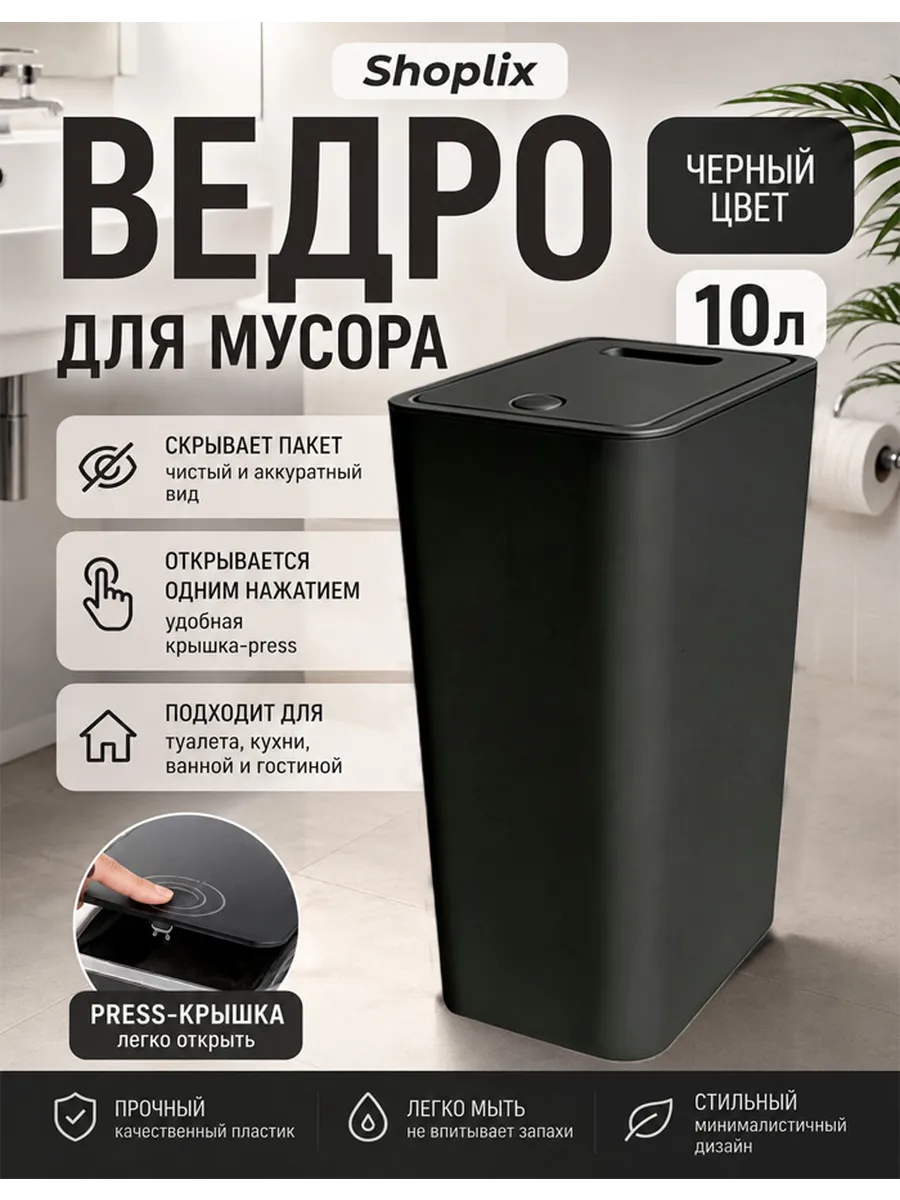 Мусорное ведро с крышкой напольное для кухни и туалета