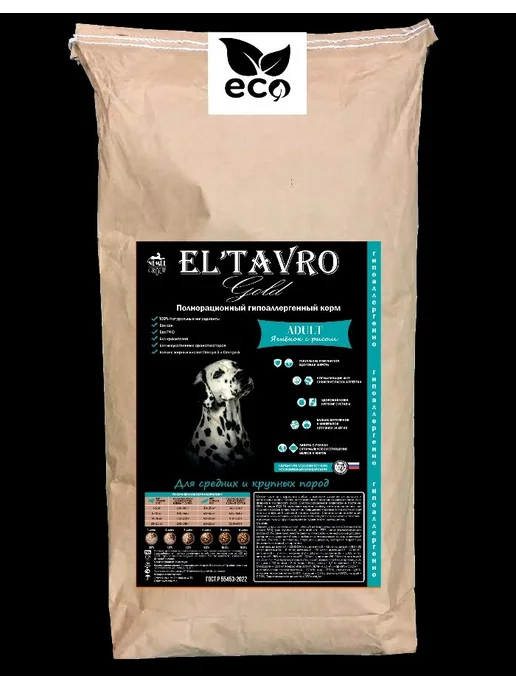 Сухой корм ELTAVRO для собак, гипоаллергенный, ягненок, 10 кг, фото 3