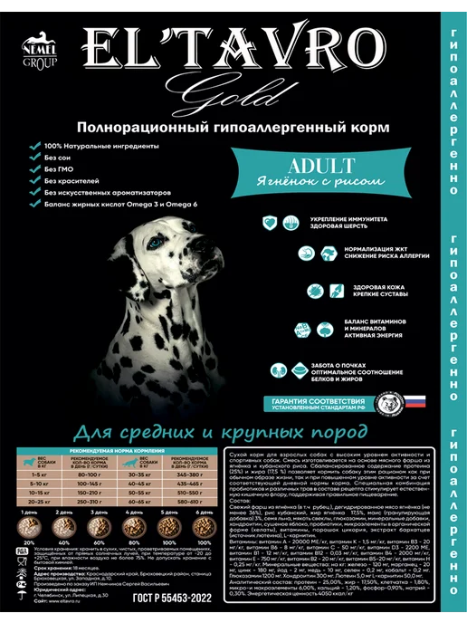 Сухой корм ELTAVRO для собак, гипоаллергенный, ягненок, 10 кг, фото 4