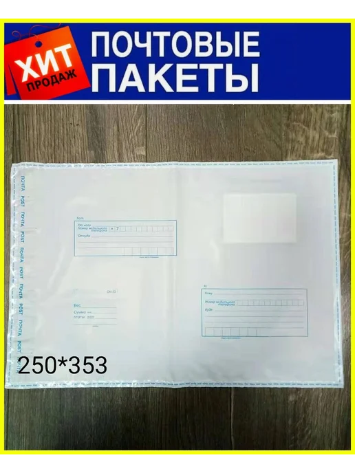 Почтовый пакет Почтовые пакеты 250 х 353 мм, 10 штук, 250x353 мм