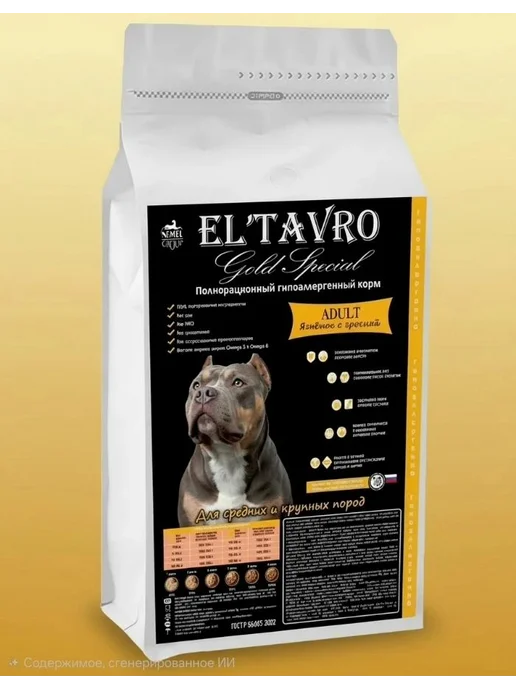 Сухой корм ELTAVRO Гречкой для собак, ягненок, 0,8 кг, фото 3