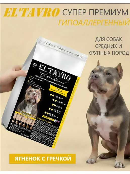 Сухой корм ELTAVRO Гречкой для собак, ягненок, 10 кг