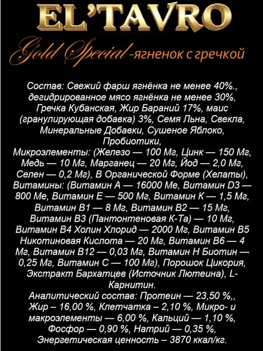Сухой корм ELTAVRO Гречкой для собак, ягненок, 10 кг, фото 2