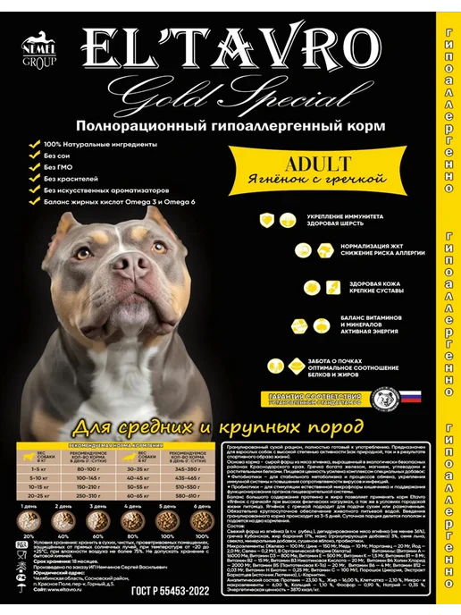 Сухой корм ELTAVRO Гречкой для собак, ягненок, 10 кг, фото 4