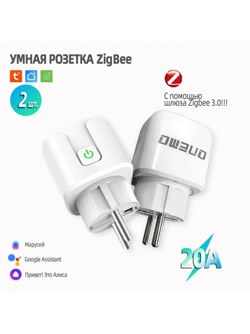 Умная розетка 2 шт Белый TYBS33, 2 шт