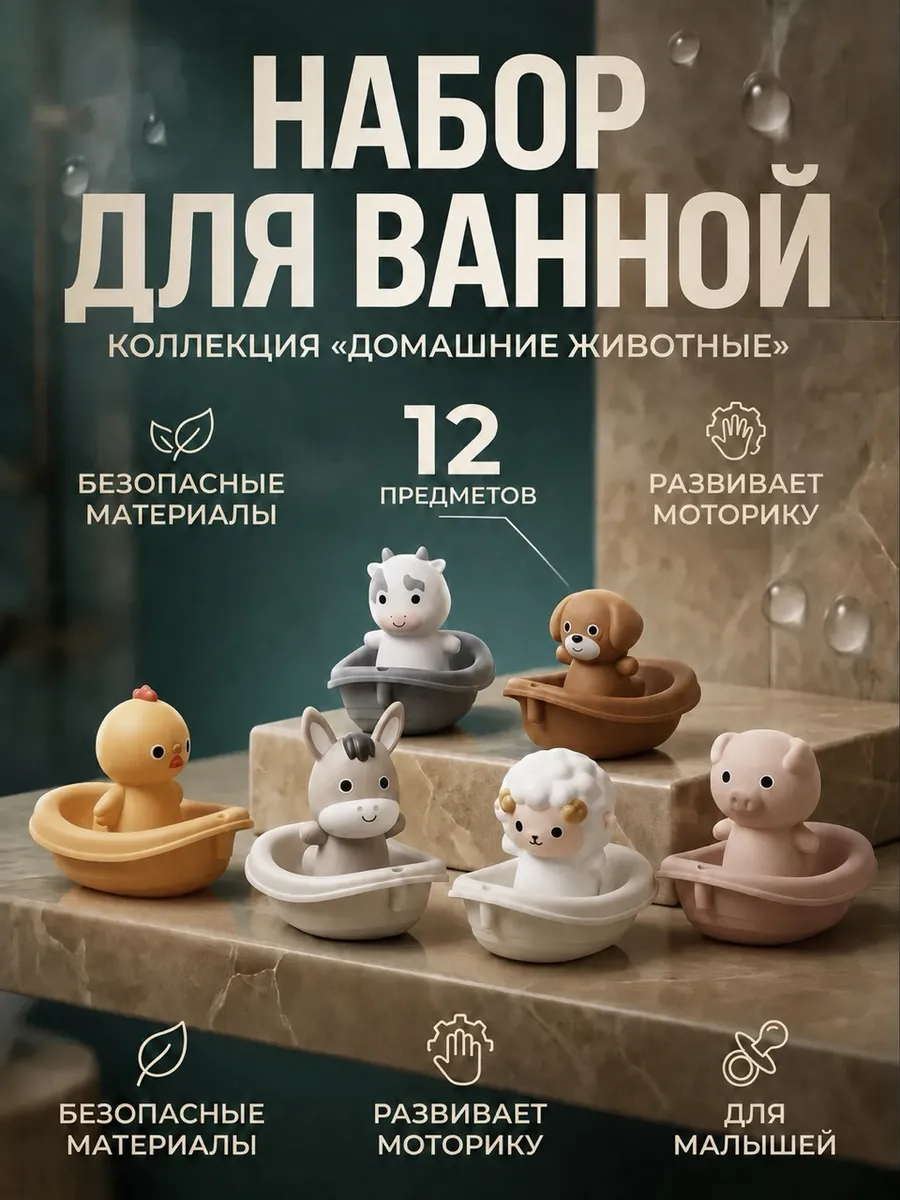 Набор игрушек для ванной лодочки с животными, 12 предметов