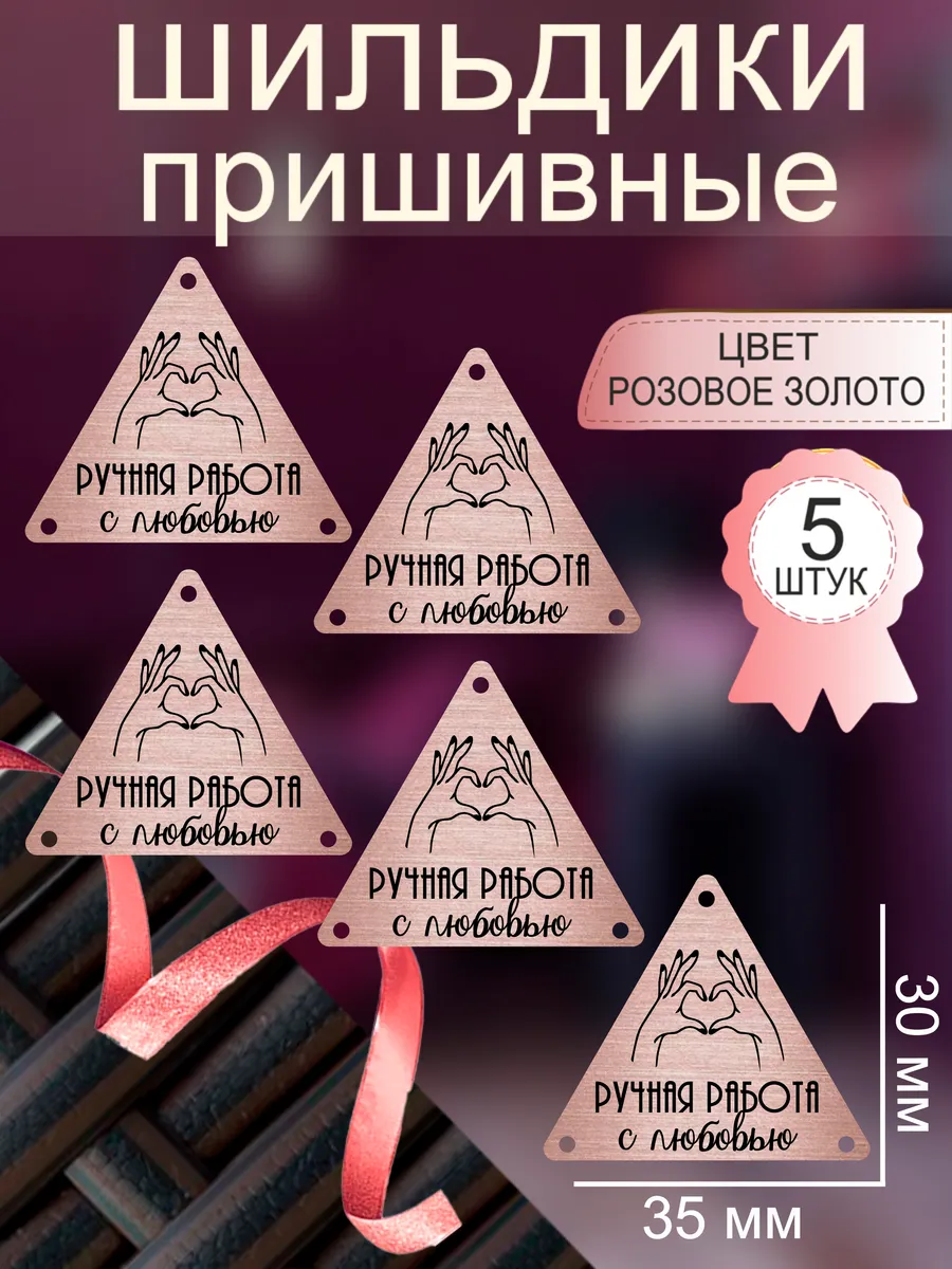 Бирки для сумок из бусин и прочего рукоделия пришивные