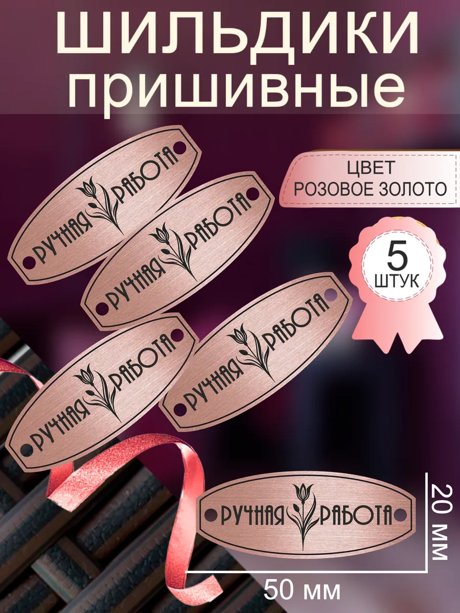 Бирки для сумок из бусин и прочего рукоделия пришивные