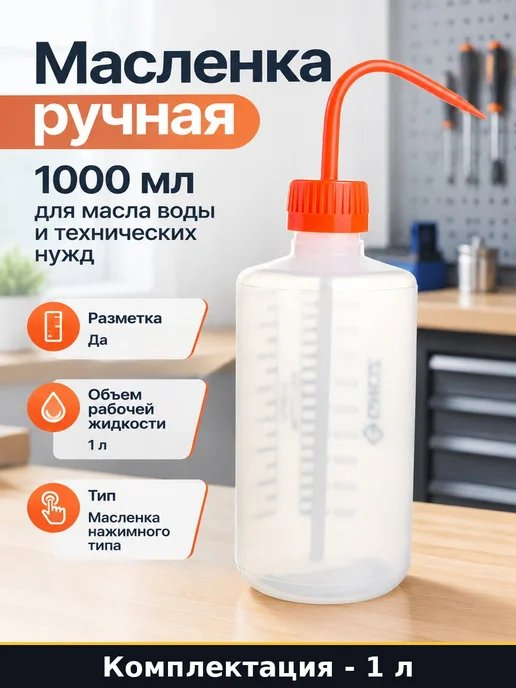 Groz Масленка ручная 1000 мл для масла воды и технических нужд, 1 л