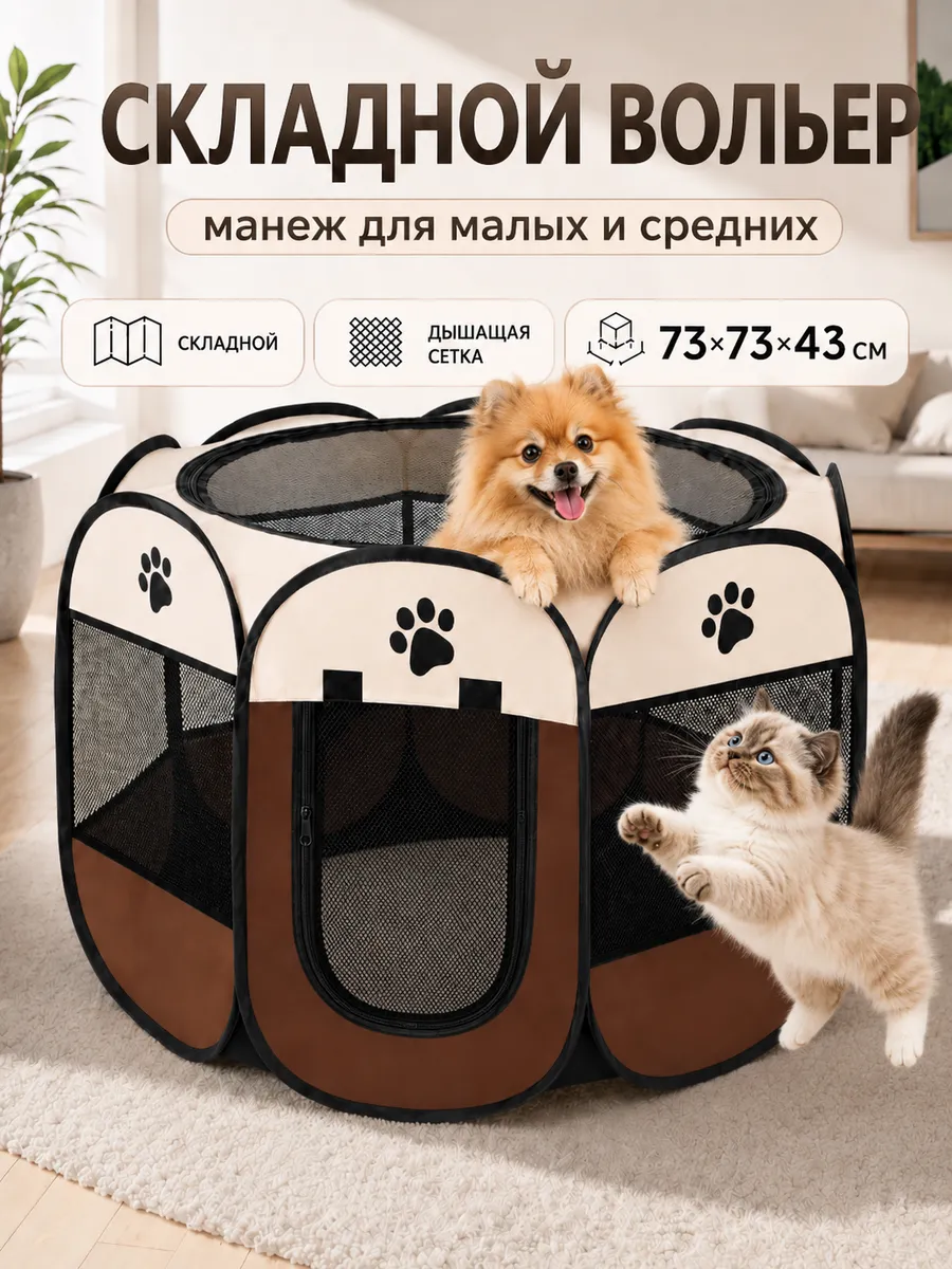 Вольер манеж для собак и кошек 73х73х43 см