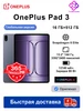 Планшет Pad 3 WIFI 16ГБ+512ГБ Глобальная версия Синий OnePlus 570819874 купить за 64 067 ₽ в интернет‑магазине Wildberries