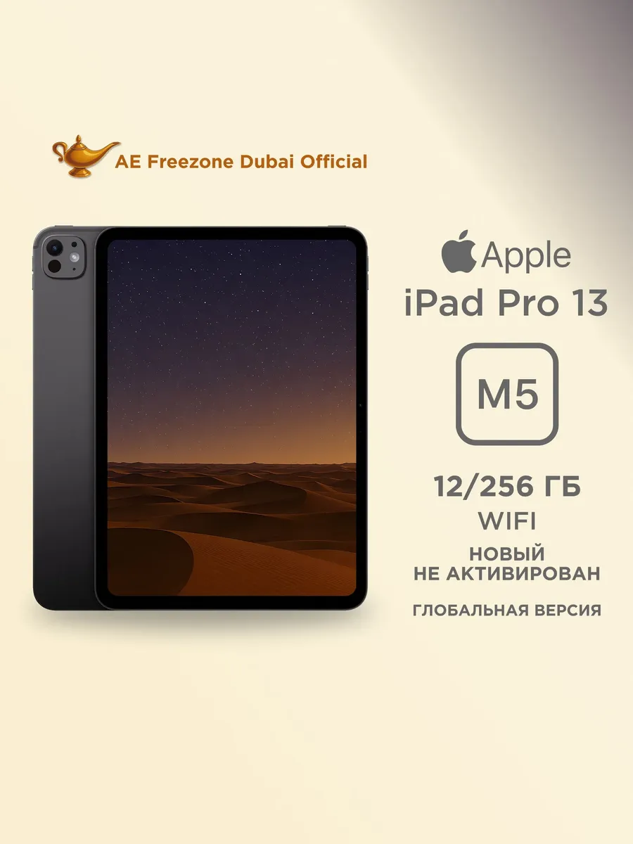 Apple 13" Планшет iPad Pro 13 M5 (9 CPU) 12 256 Wi-Fi Space Black