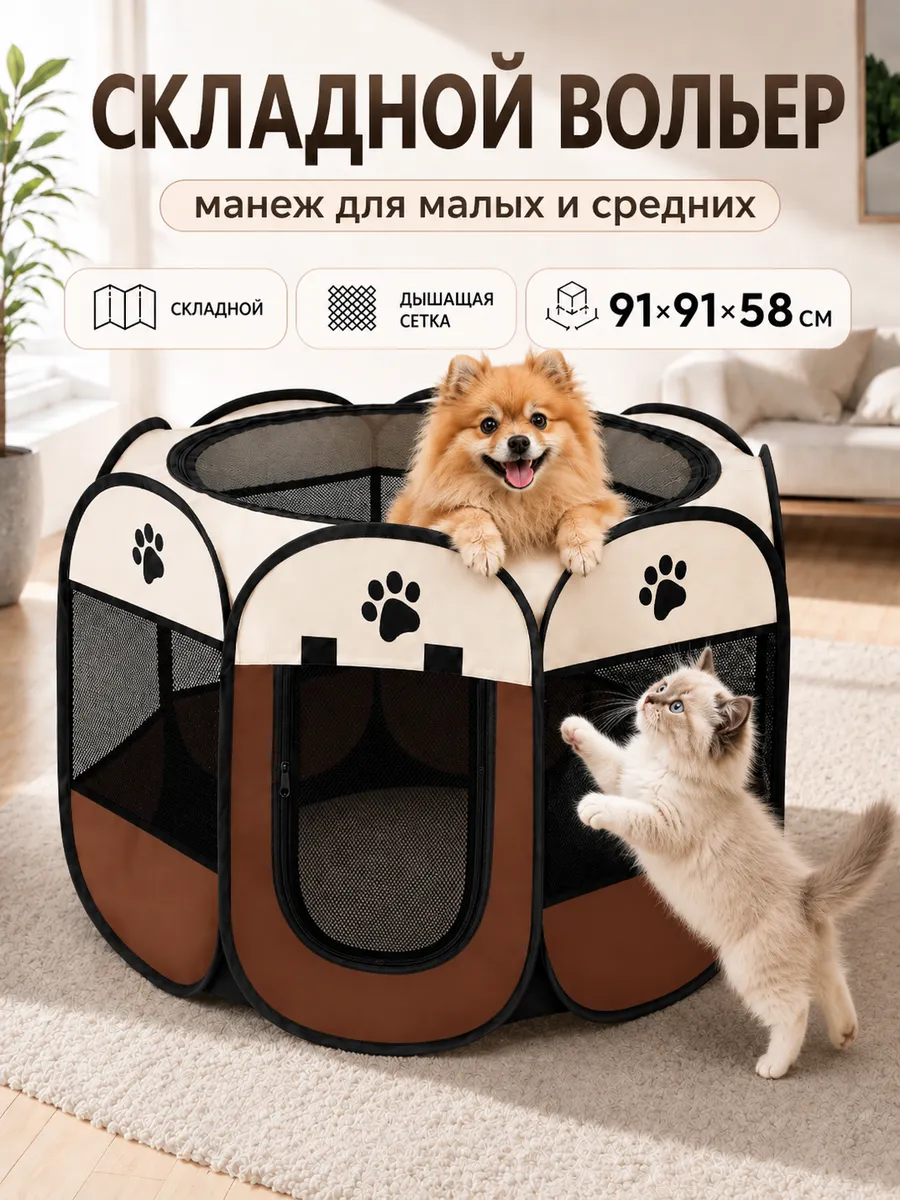 Вольер манеж для собак и кошек 91×91×58cm