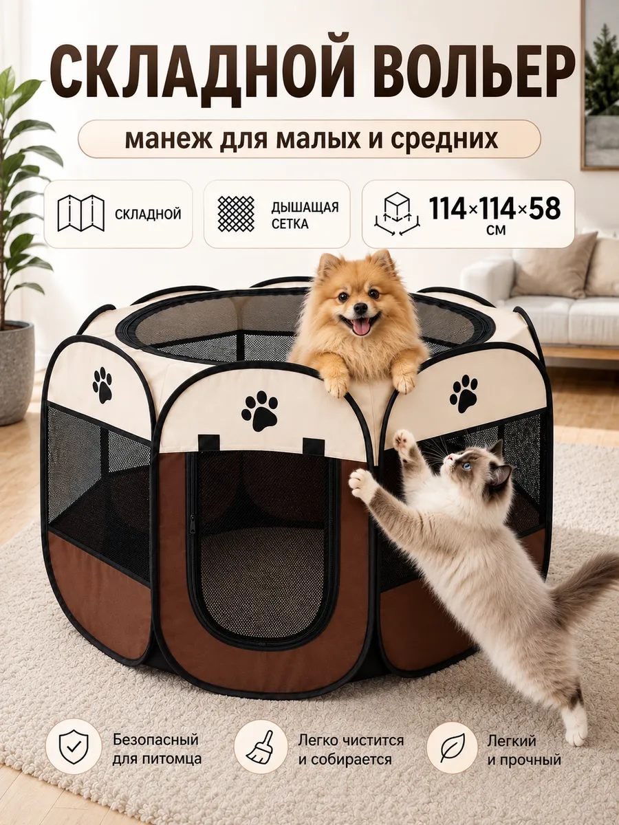 Вольер манеж для собак и кошек 114×114×58cm