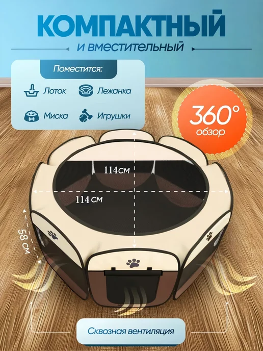 Вольер манеж для собак и кошек 73х73х43 см, 114x114, фото 7