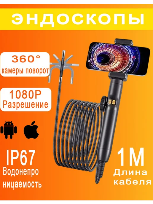 Эндоскоп автомобильный 360, черный
