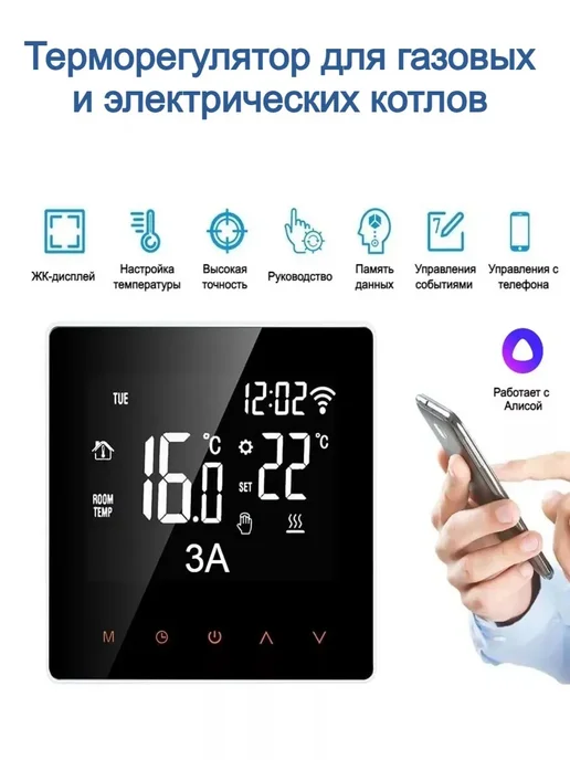 Термостат для газового котла, вариант