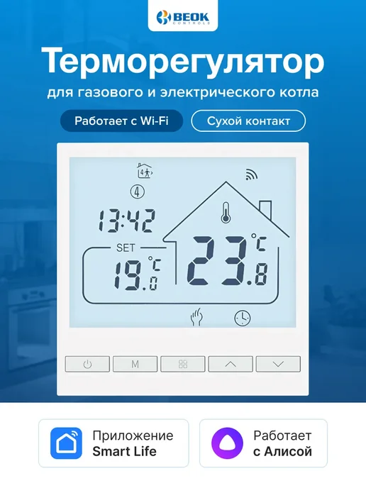 Термостат для газового котла с Wi-FI, вариант
