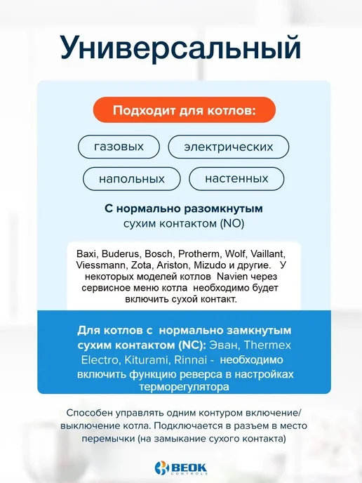 Термостат для газового котла с Wi-FI, вариант, фото 2