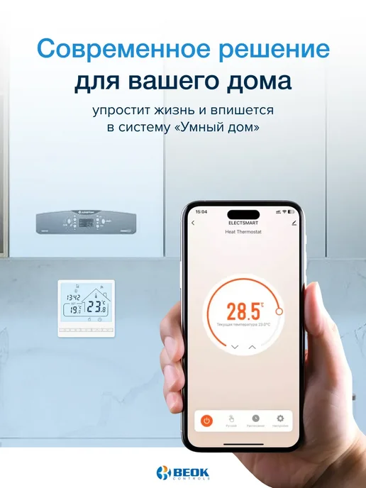 Термостат для газового котла с Wi-FI, вариант, фото 3