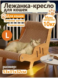 QIBY кресло когтеточка для кошек