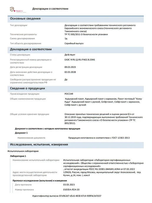 ПОЧТОВЫЕ ПАКЕТЫ Почтовый пакет 114*162 мм, 10 штук, 114x162 мм, фото 2