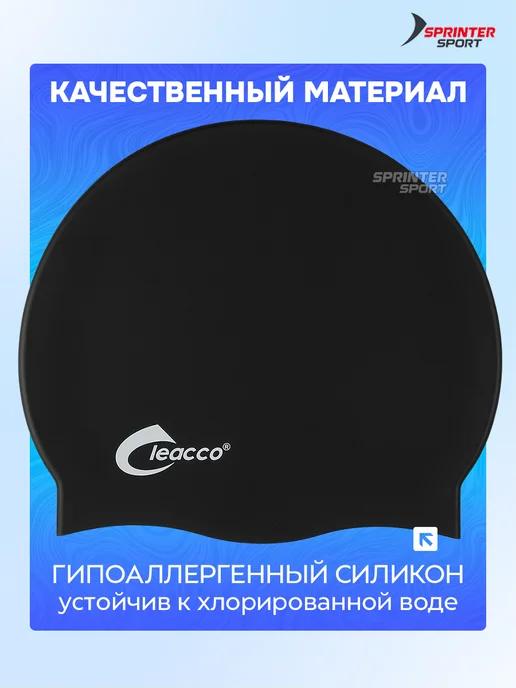 Sprinter Sport Шапочка для плавания силиконовая подростковая для бассейна, черный, фото 3