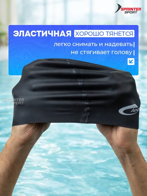 Sprinter Sport Шапочка для плавания силиконовая подростковая для бассейна, черный, фото 5