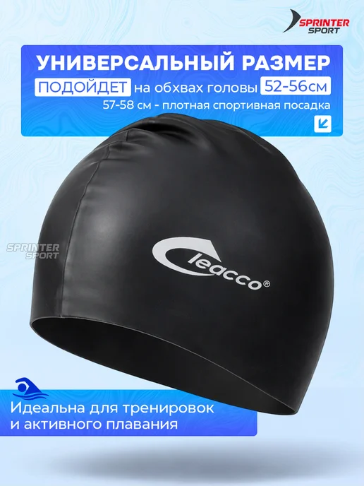 Sprinter Sport Шапочка для плавания силиконовая подростковая для бассейна, черный, фото 6