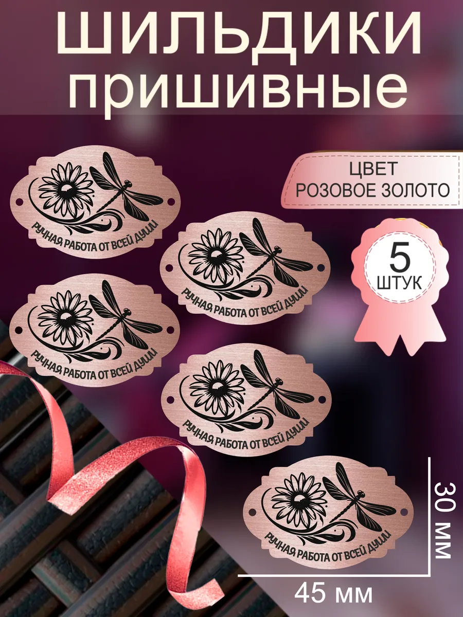 Бирки для сумок из бусин и прочего рукоделия пришивные