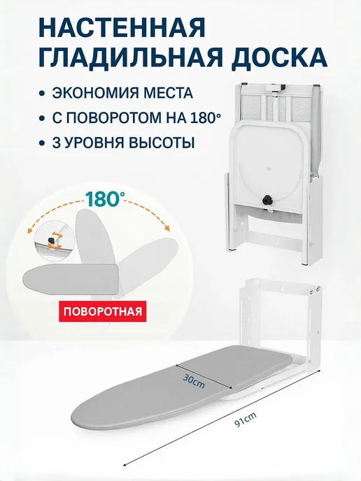 Настенная гладильная доска регулируемая по высоте и углу, белый
